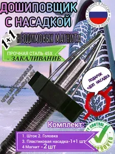 Инструмент для ручной ошиповки, 4 шт.