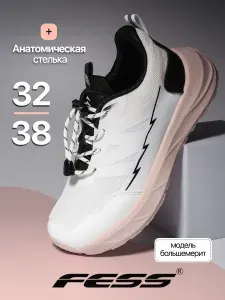 Кроссовки FESS