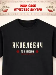 Футболка Printak Имена