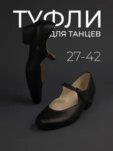 Туфли для танцев VARIANT Туфли