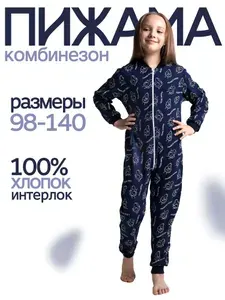 Комбинезон ДО-Детская Одежда