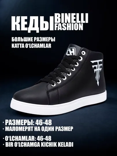 Мужские, подростковые кеды, кроссовки, спортивные, большие размеры, великаны, 46-48