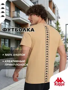 Футболка Kappa 1 шт