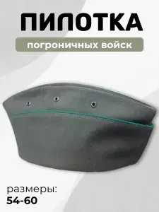 Головной убор форменный