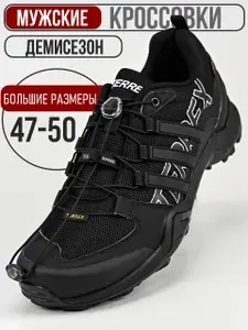 Кроссовки Terrex