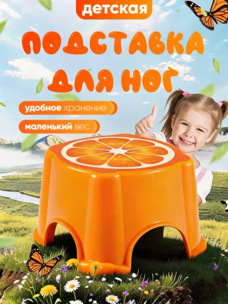 DDSTYLE Подставка для ног детская