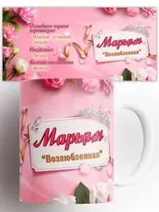Кружка Марьям 330 мл