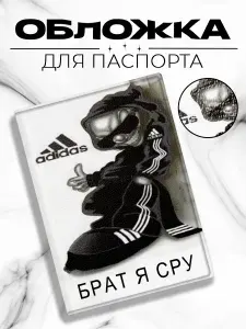 Обложка для паспорта
