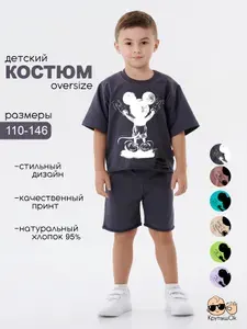 Костюм спортивный КрутышОк Детская