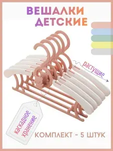 Вешалка плечики, 28 см, 5 шт