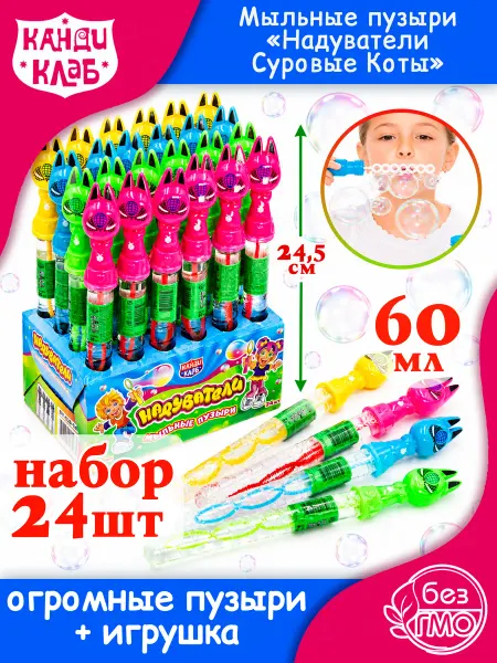 Канди клаб Большие Мыльные Пузыри Игрушки Котики для детей набор 24шт