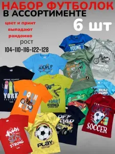 Футболка KOTTONI 6 шт