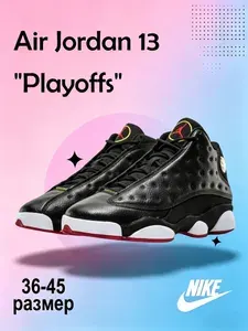Кроссовки AJ 13 "Playoffs"