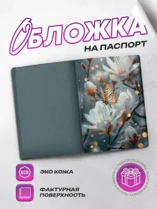 SeniorGift Обложка для паспорта