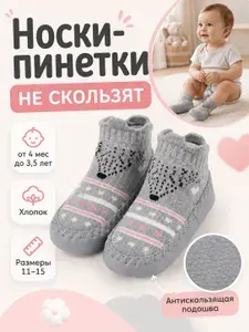 Носки для малышей Babe-Micci