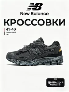 Кроссовки New Balance