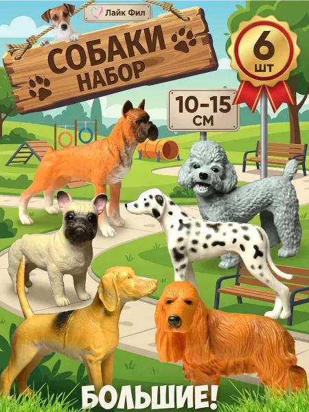 Лайк Фил Набор фигурки животных для малышей большие - питомцы игрушки