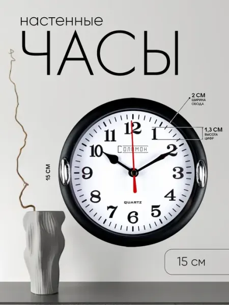 Соломон Часы настенные интерьерные большие цифры