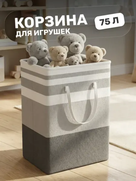KODALIFE Корзина для игрушек в детскую 75 л