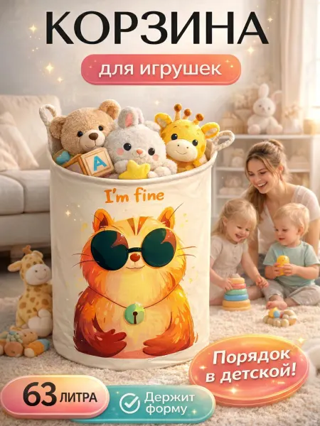 Корзина для игрушек большая в детскую