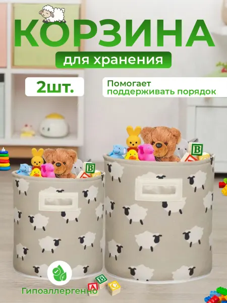 MEMMJHOME Набор корзин для игрушек в детскую 2 шт по 40 л