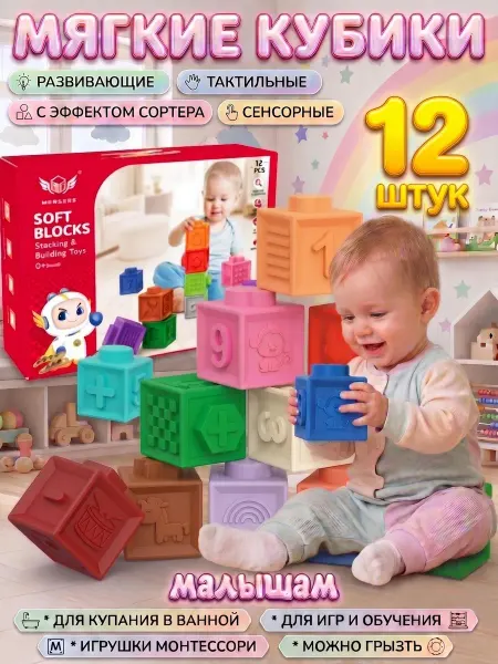 S+S Кубики мягкие для малышей большие развивающие тактильные