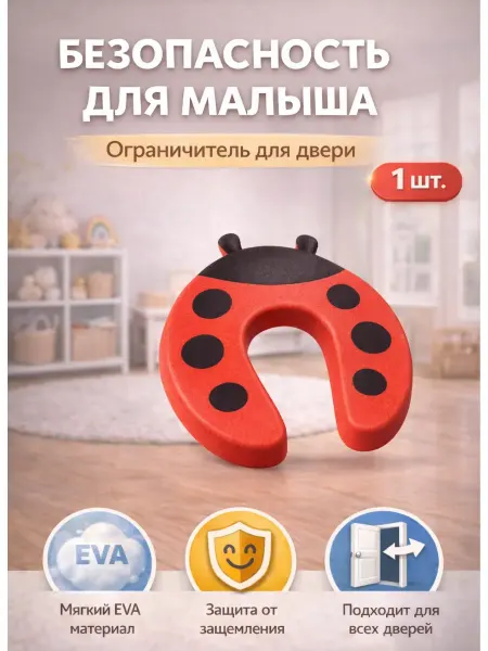 ДОКАД Стоппер для двери детский