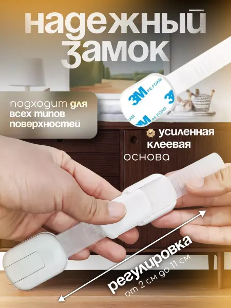 ВсёВДоме Детский блокиратор на мебель