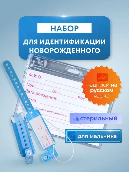 WikiVET Бирки для новорожденных набор
