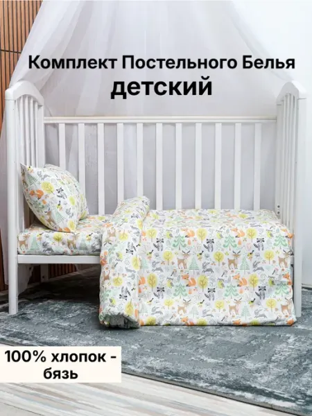 ШвейОптТорг Постельное белье для новорожденных в кроватку