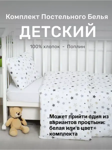 ШвейОптТорг Постельное белье для новорожденных в кроватку