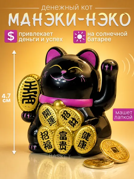 Денежный кот манэки-нэко