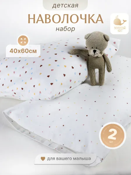 Золотой Кит Наволочки детские