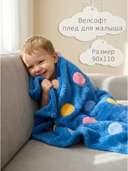 Bjoy Плед для малышей