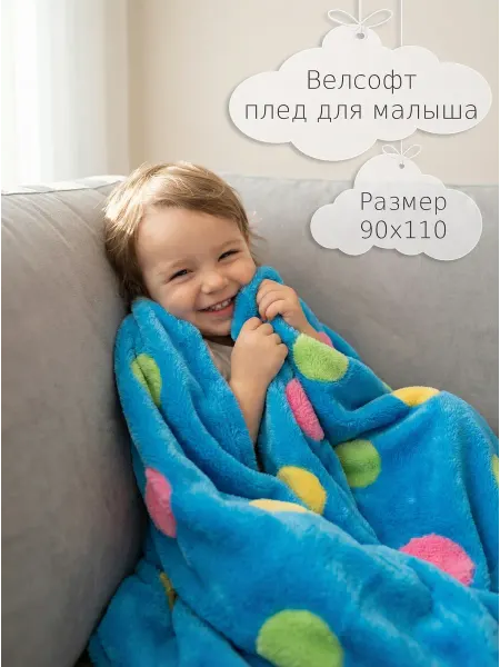 Bjoy Плед для малышей
