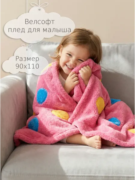 Bjoy Плед для малышей