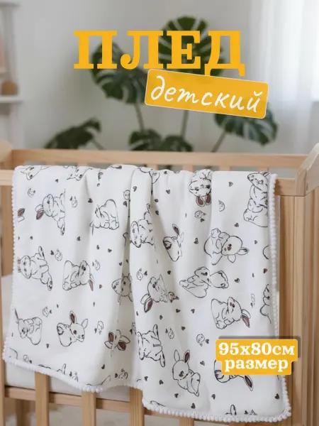 AilinHome Плед детский теплый для новорожденных