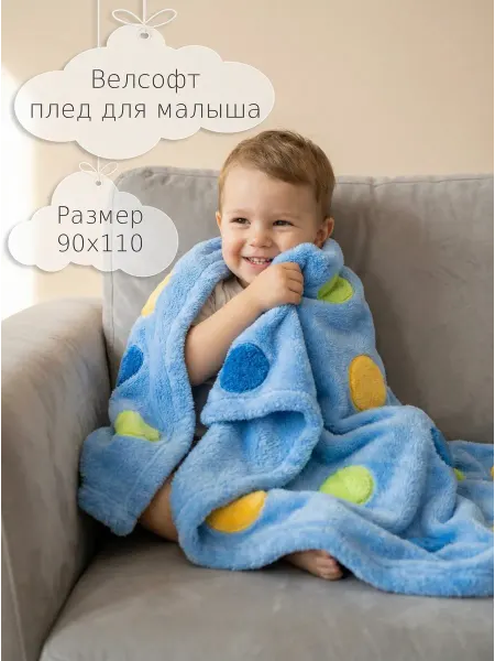 Bjoy Плед для малышей