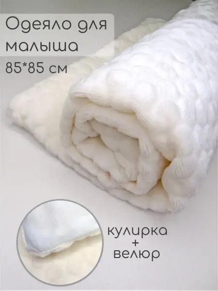 Катушка. Одеяло для новорожденных