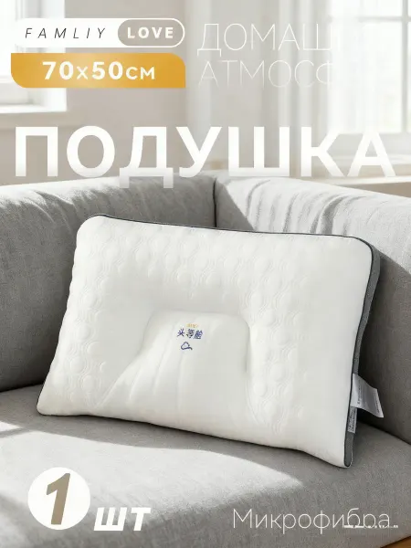 Подушка для сна детская анатомическая