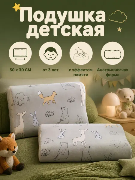 Подушка детская для сна 30×50
