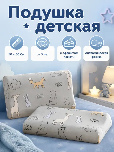 Подушка детская от 1 года
