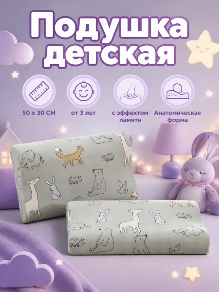 Подушка детская от 1 года