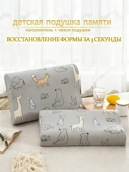 Ортопедическая подушка детская для сна
