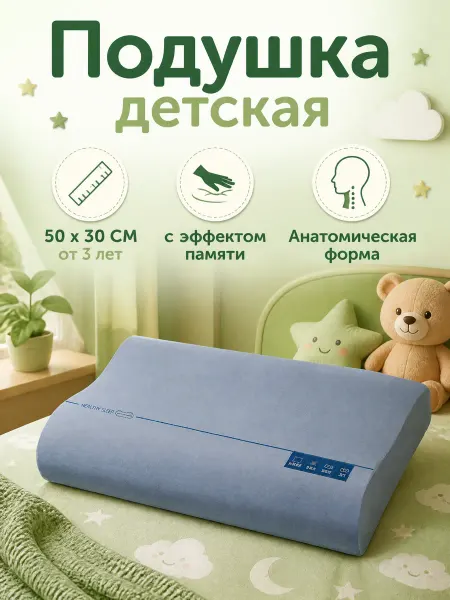 Подушка детская для сна 35×55