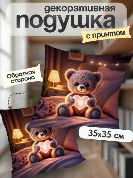 Подушка декоративная с мишкой