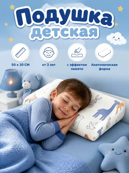 Подушка детская от 1 года