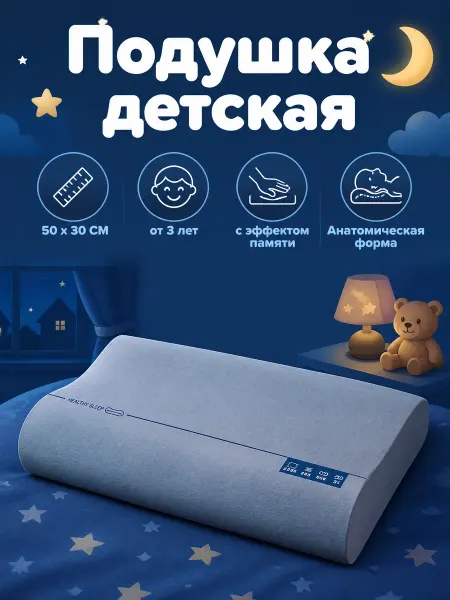 Подушка детская от 1 года