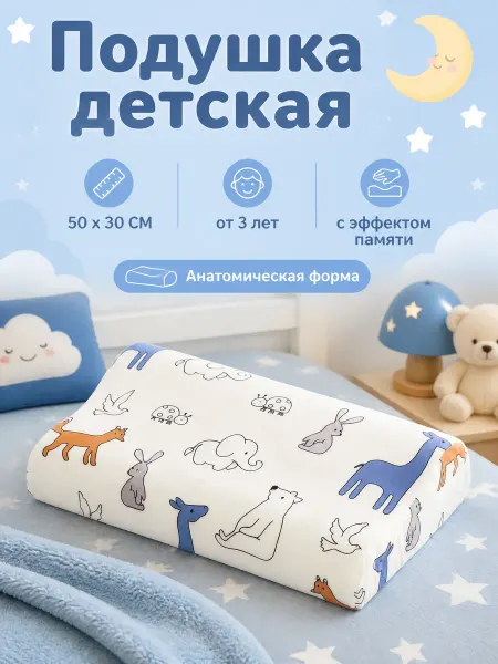 Подушка детская для сна 30×50