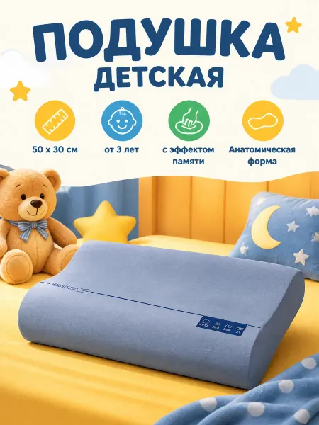 Подушка детская для сна 35×55